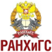 РАНХиГС ВУЗ РАНХиГС